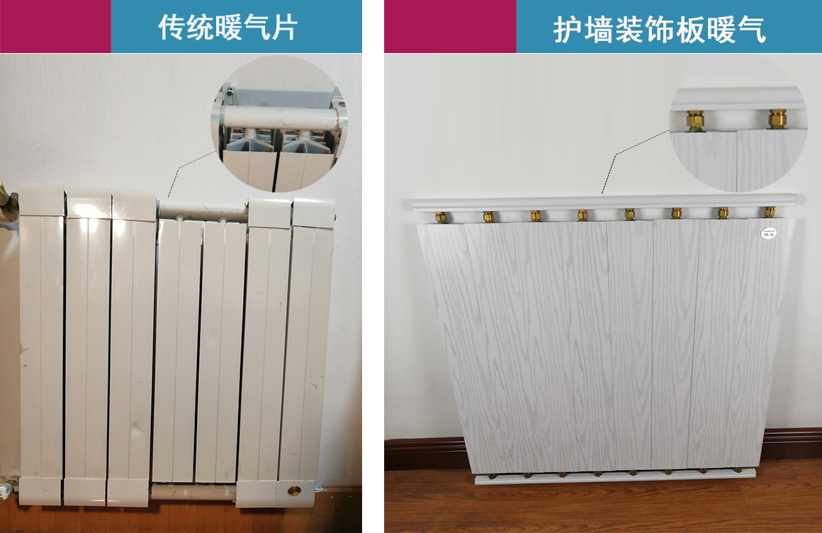 ���ݱ��ͻ�ǽװ�ΰ�ˮ��ů�ʹ�ͳů��Ƭ�ṹ�Ա�